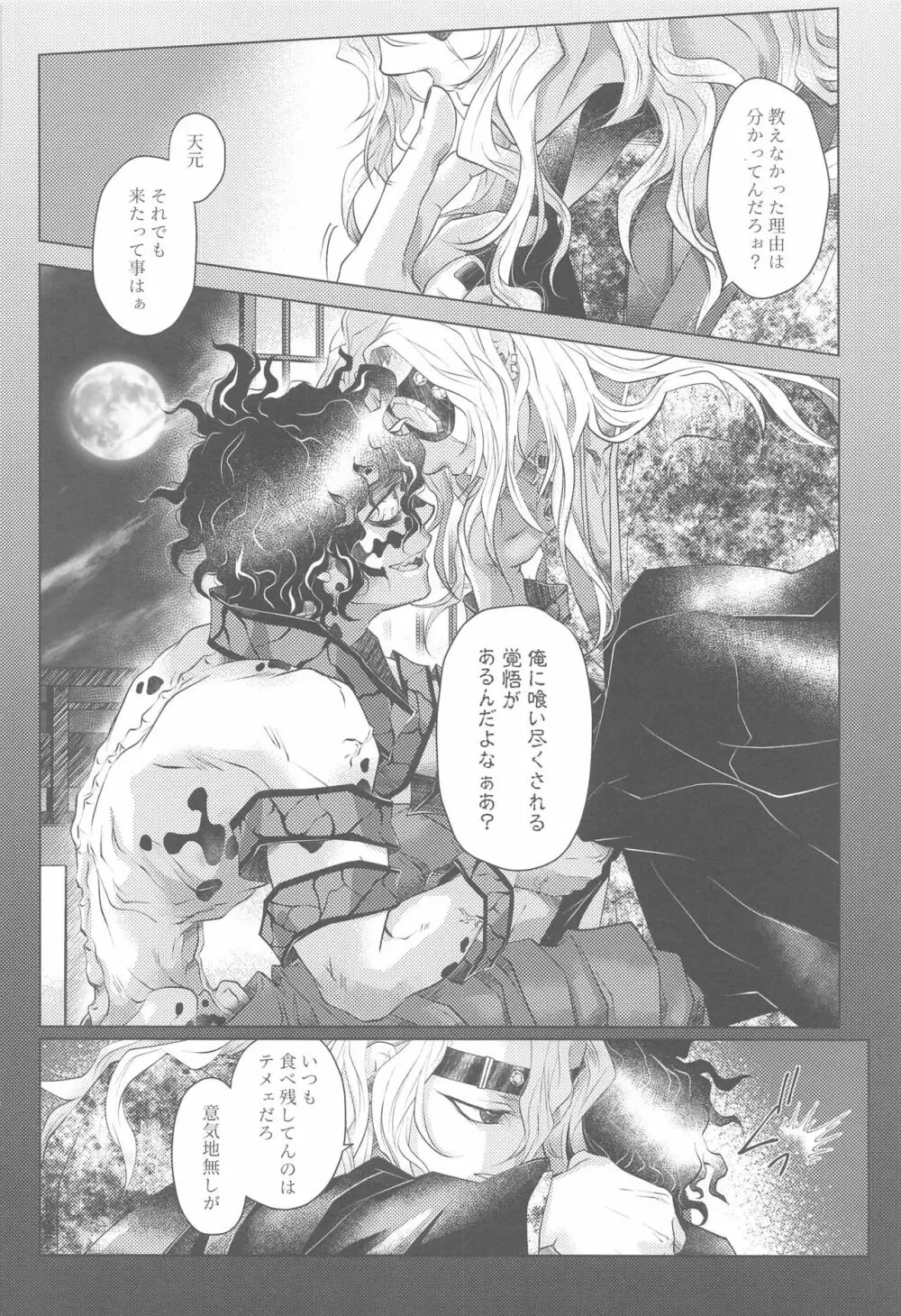 成れの果てに Page.17