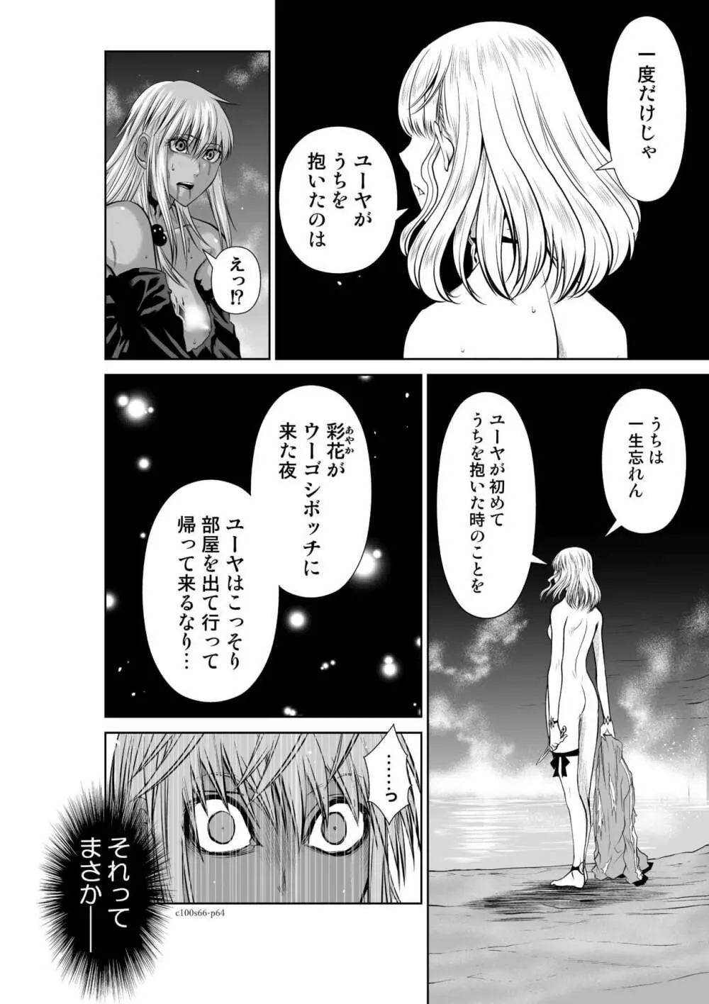 桃田テツ@『地上100階』特别版 Page.249