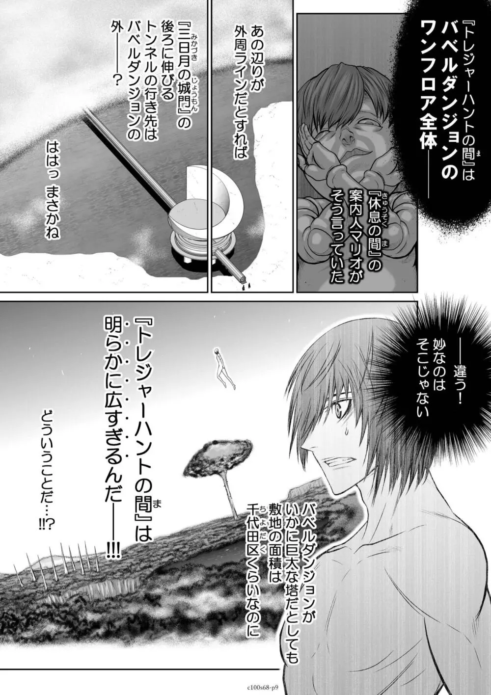 桃田テツ@『地上100階』特别版 Page.312