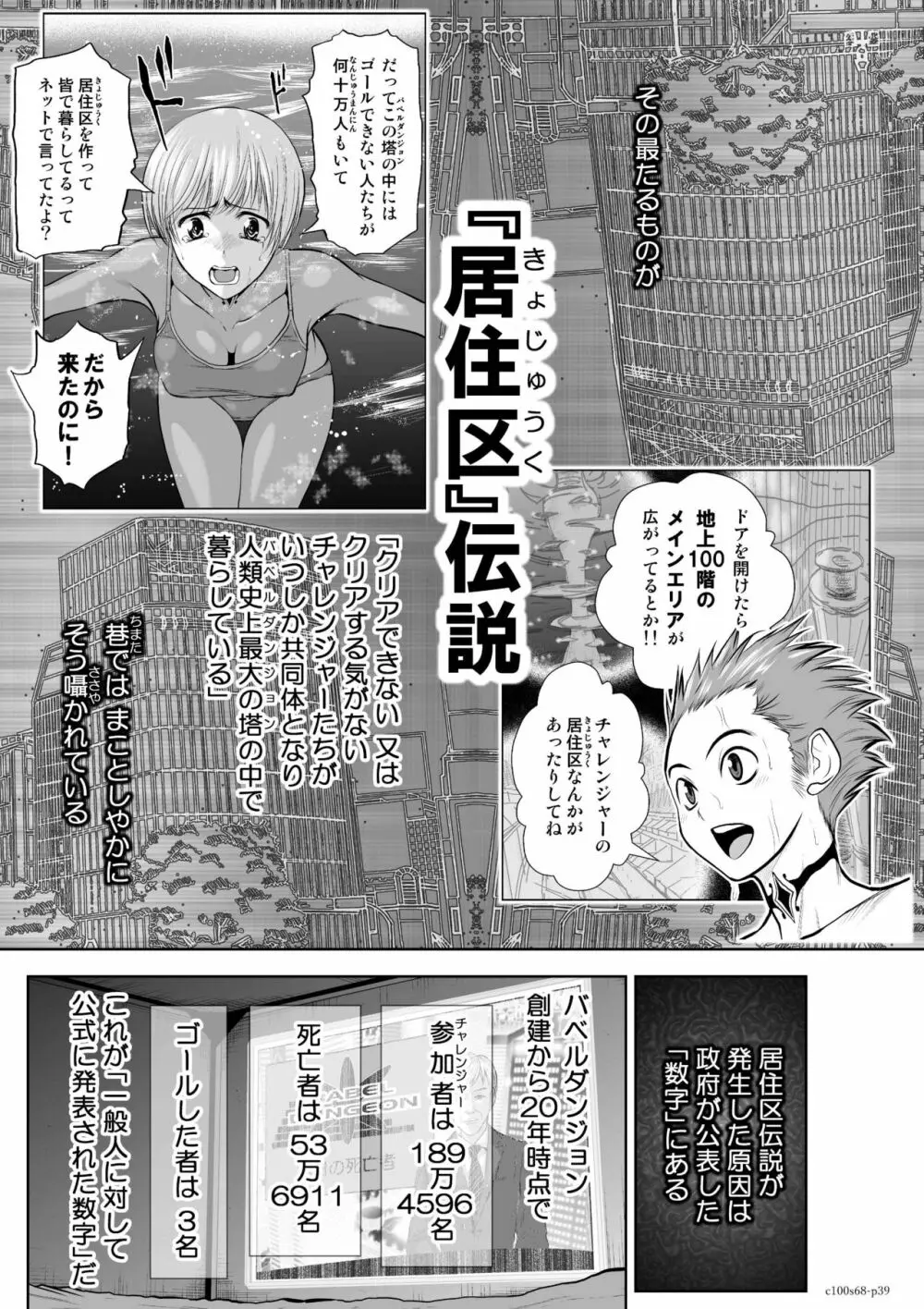 桃田テツ@『地上100階』特别版 Page.341