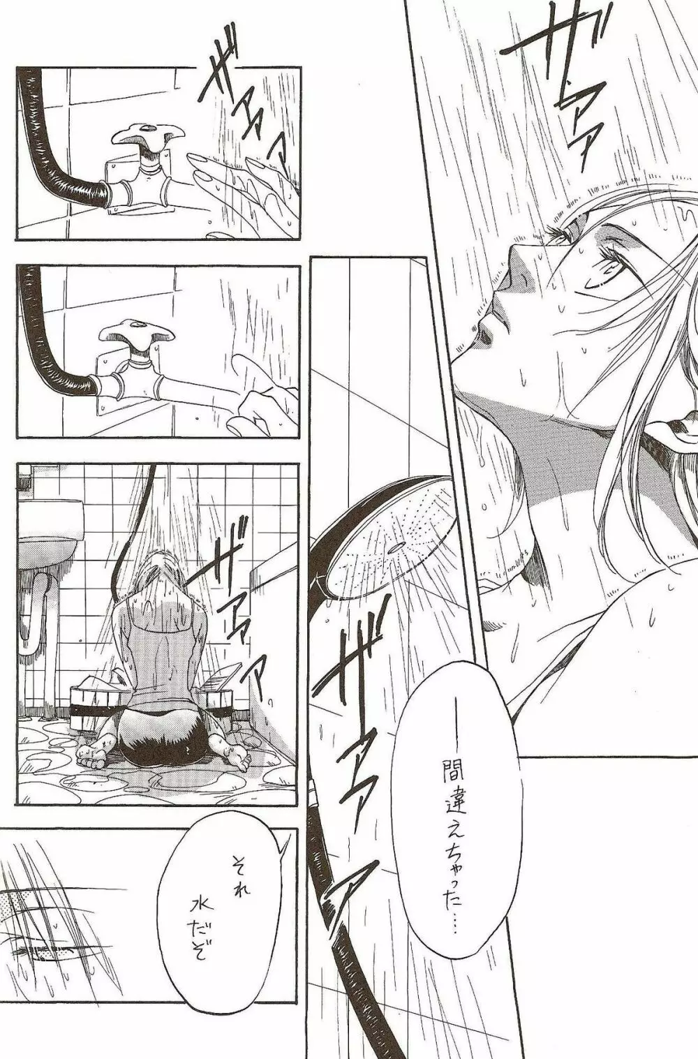 Harigane Shiitsu Page.45