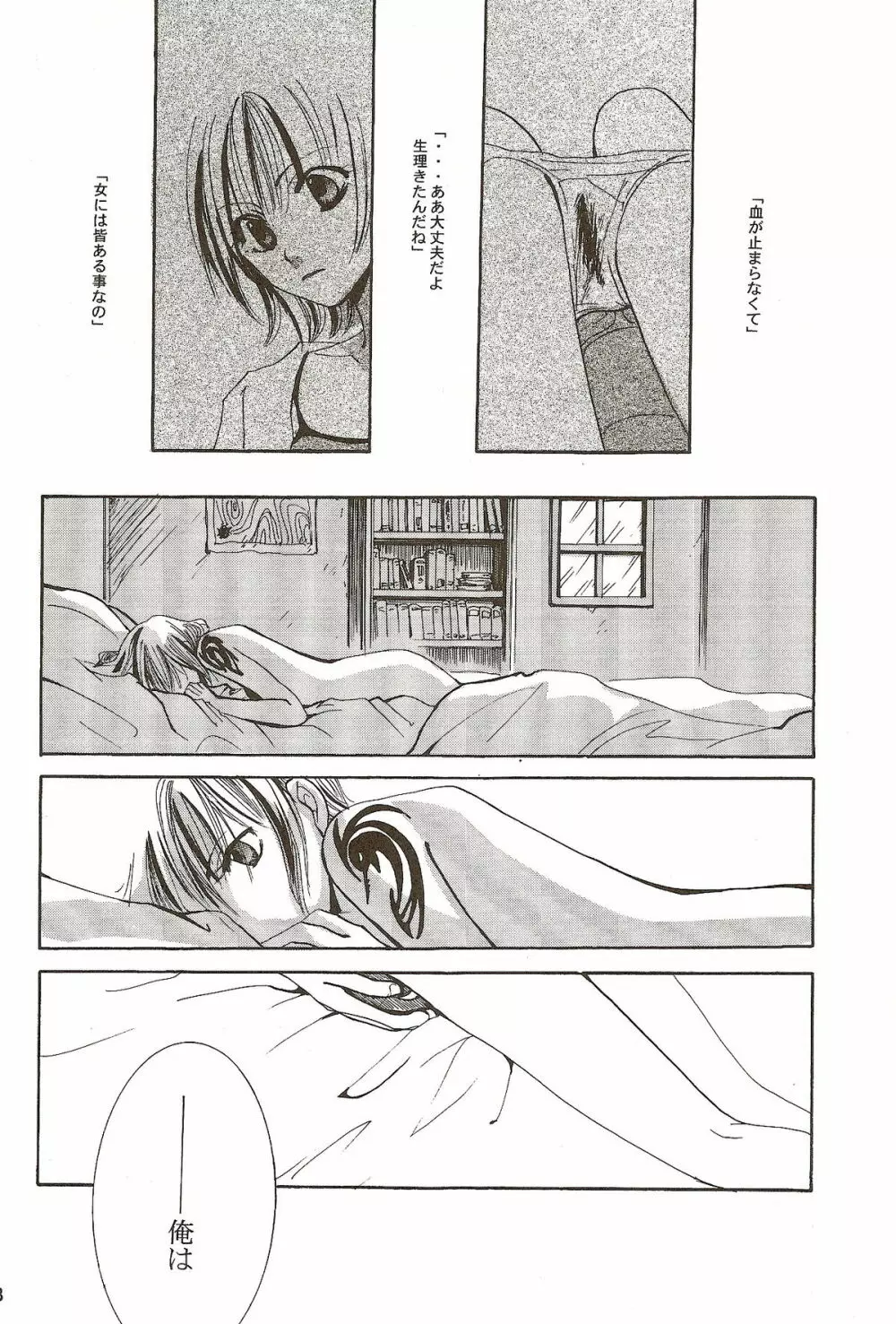 Harigane Shiitsu Page.5