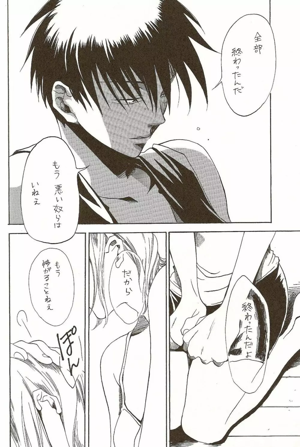 Harigane Shiitsu Page.63