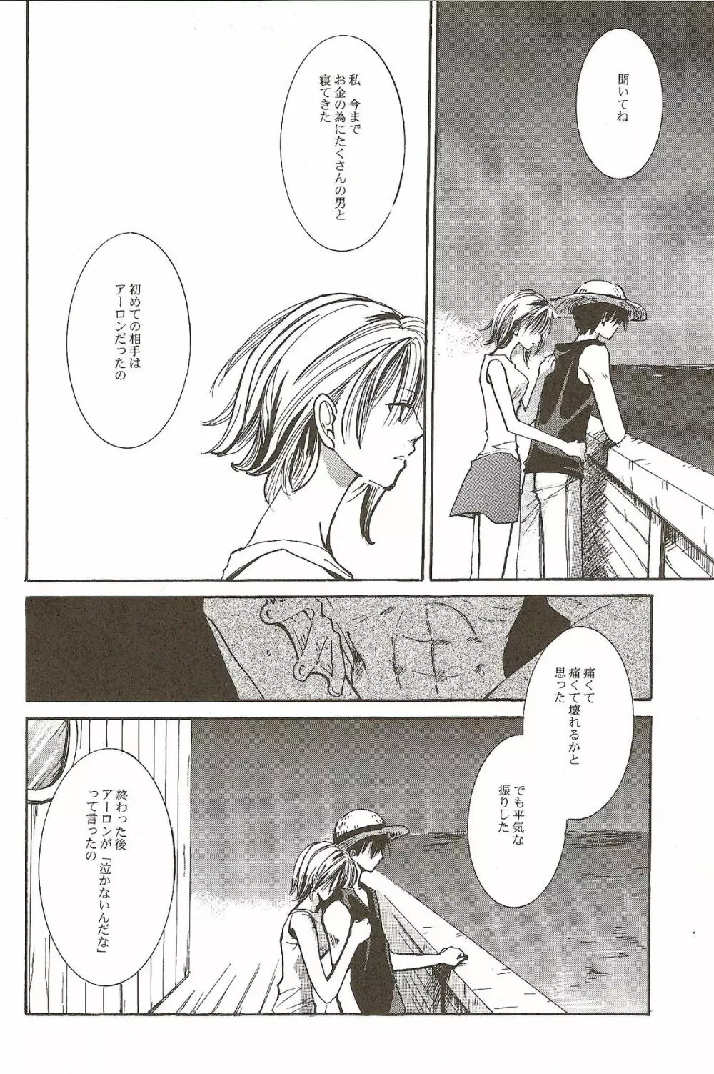 Harigane Shiitsu Page.9