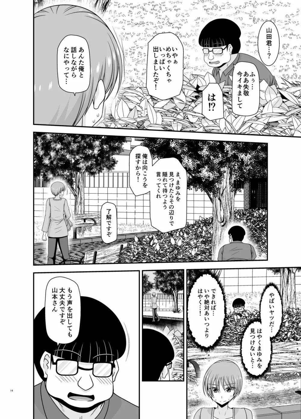 寝取られ露出少女 2 Page.101