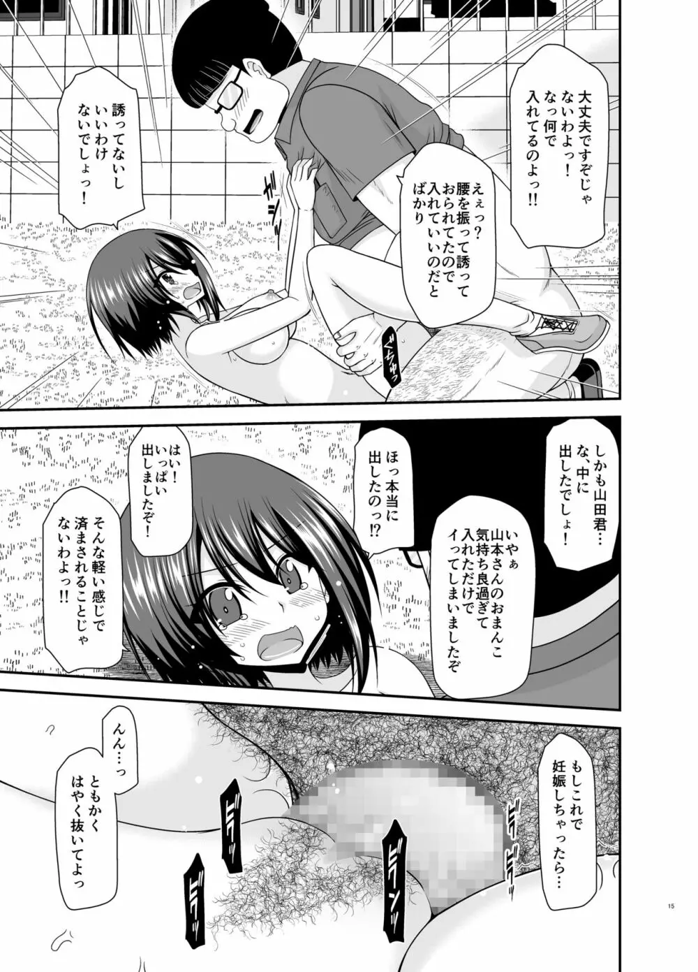 寝取られ露出少女 2 Page.102