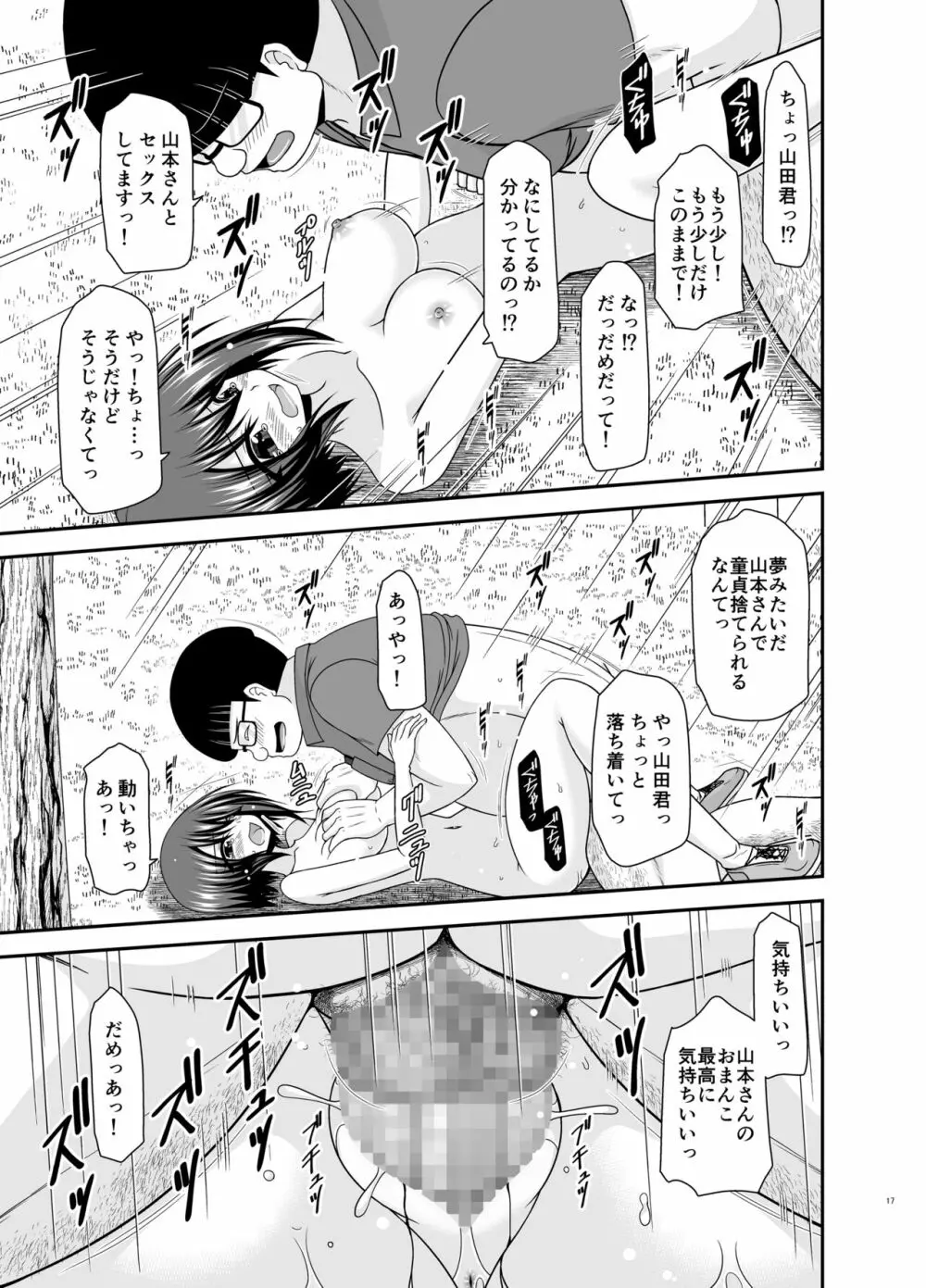 寝取られ露出少女 2 Page.104