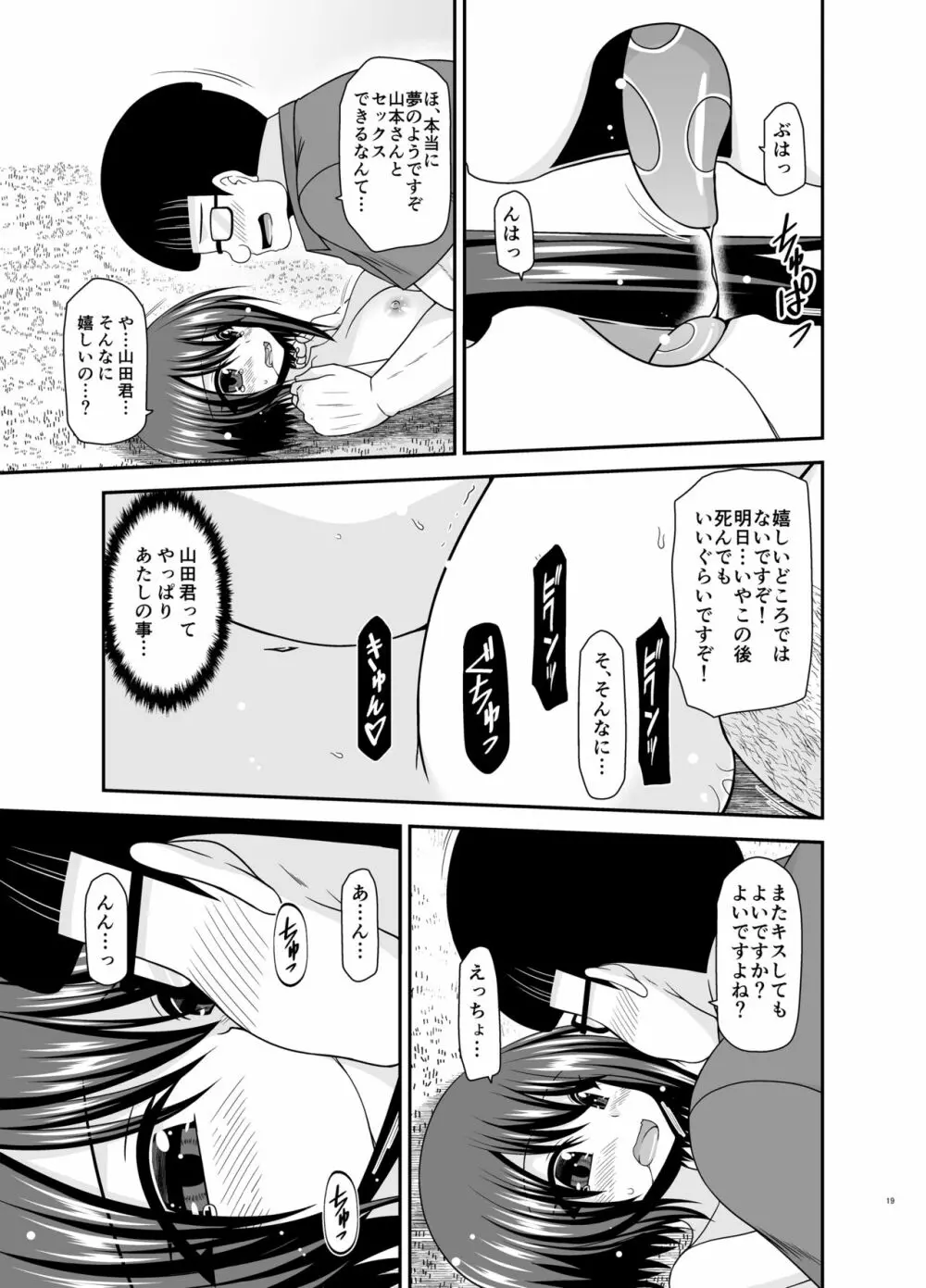 寝取られ露出少女 2 Page.106