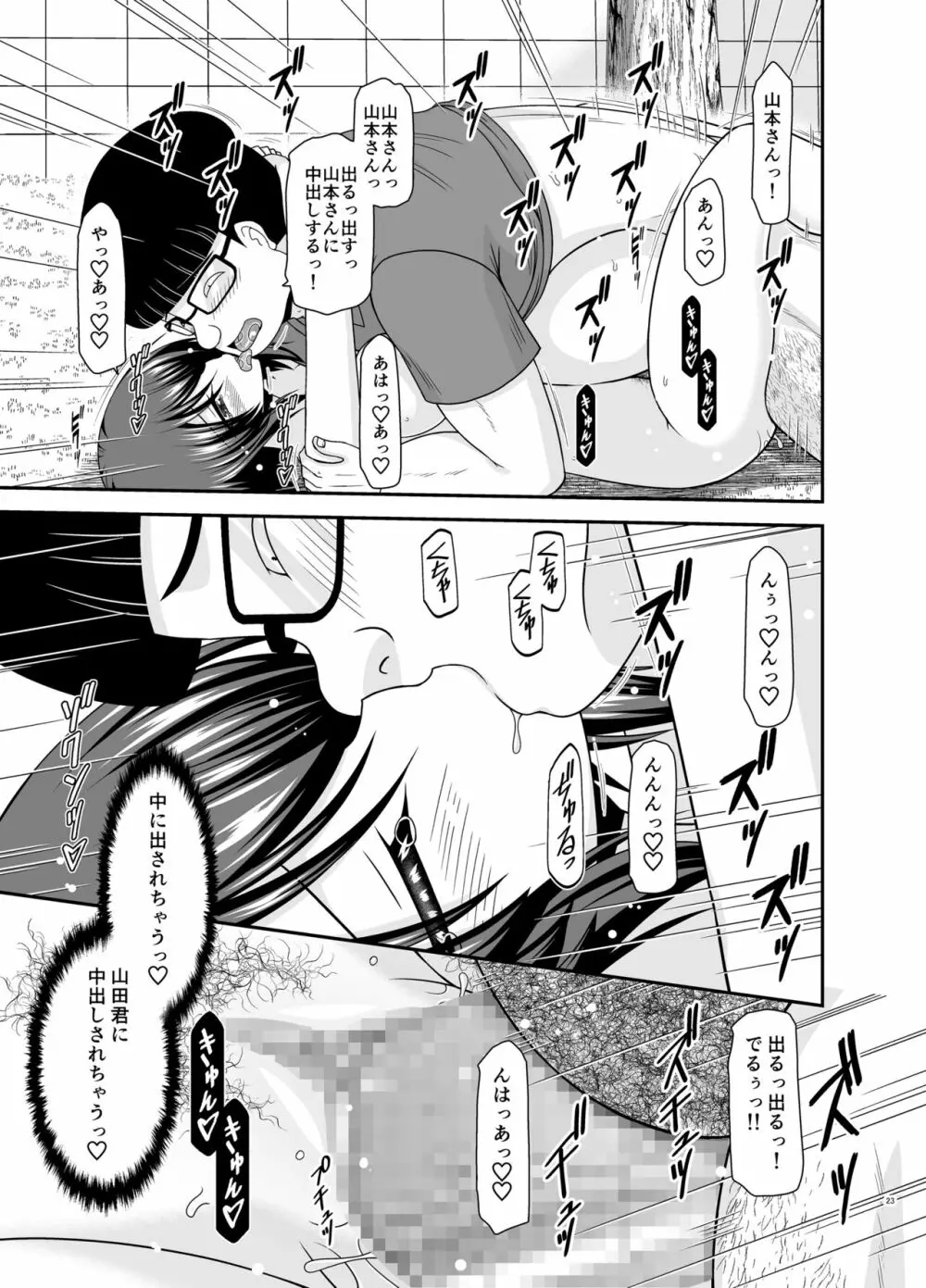 寝取られ露出少女 2 Page.110