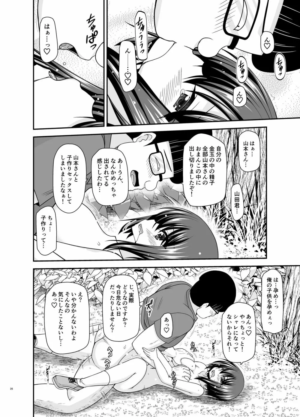 寝取られ露出少女 2 Page.113