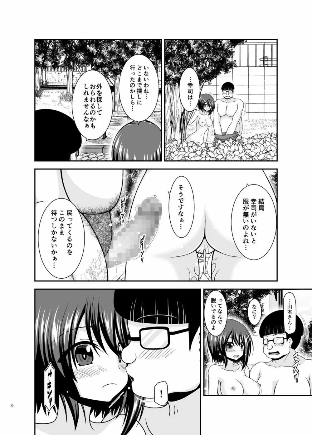 寝取られ露出少女 2 Page.117