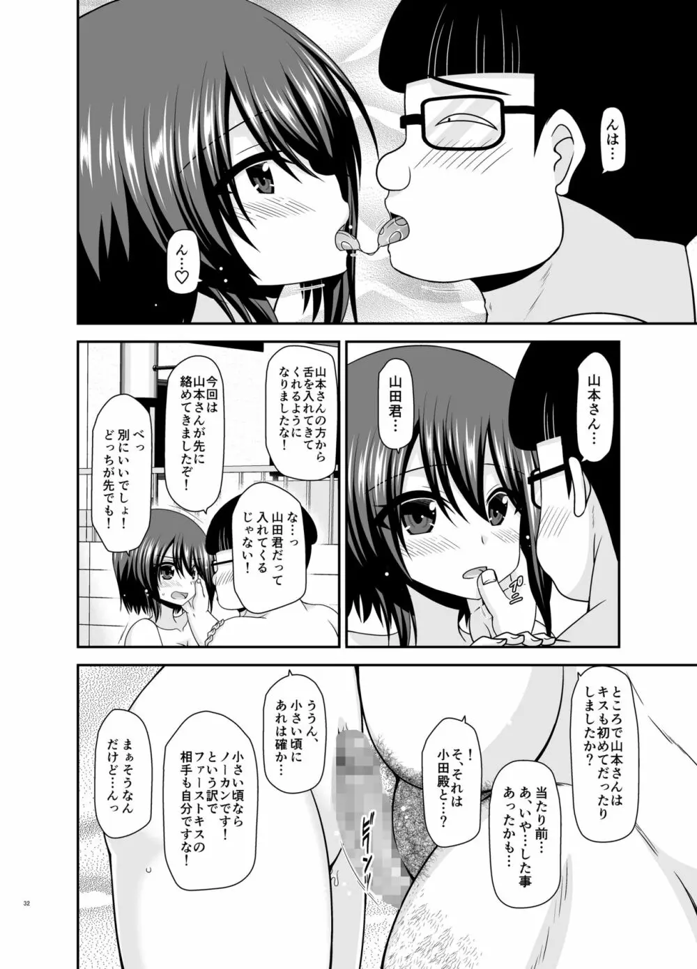 寝取られ露出少女 2 Page.119