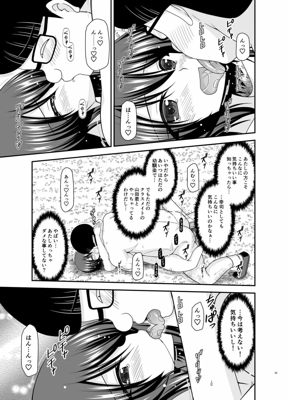 寝取られ露出少女 2 Page.122