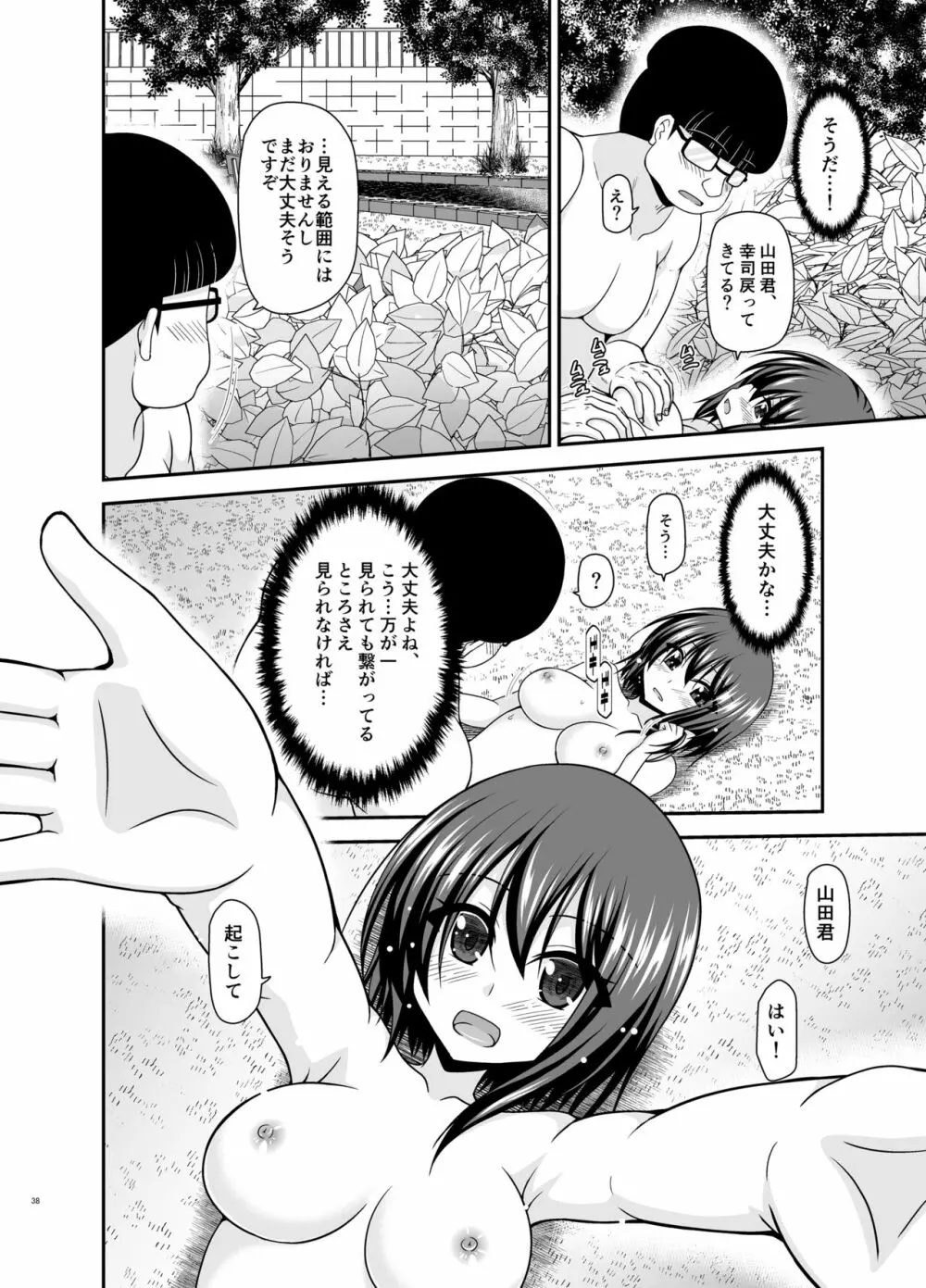 寝取られ露出少女 2 Page.125