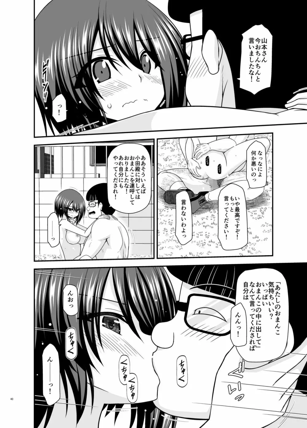 寝取られ露出少女 2 Page.127