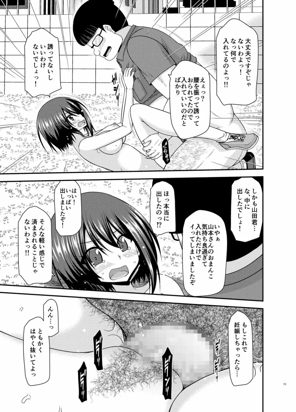 寝取られ露出少女 2 Page.13