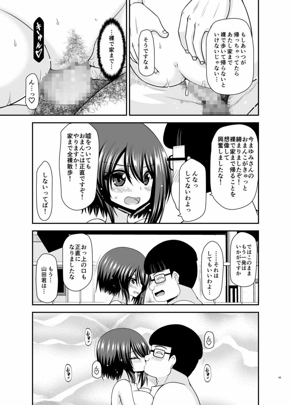 寝取られ露出少女 2 Page.132