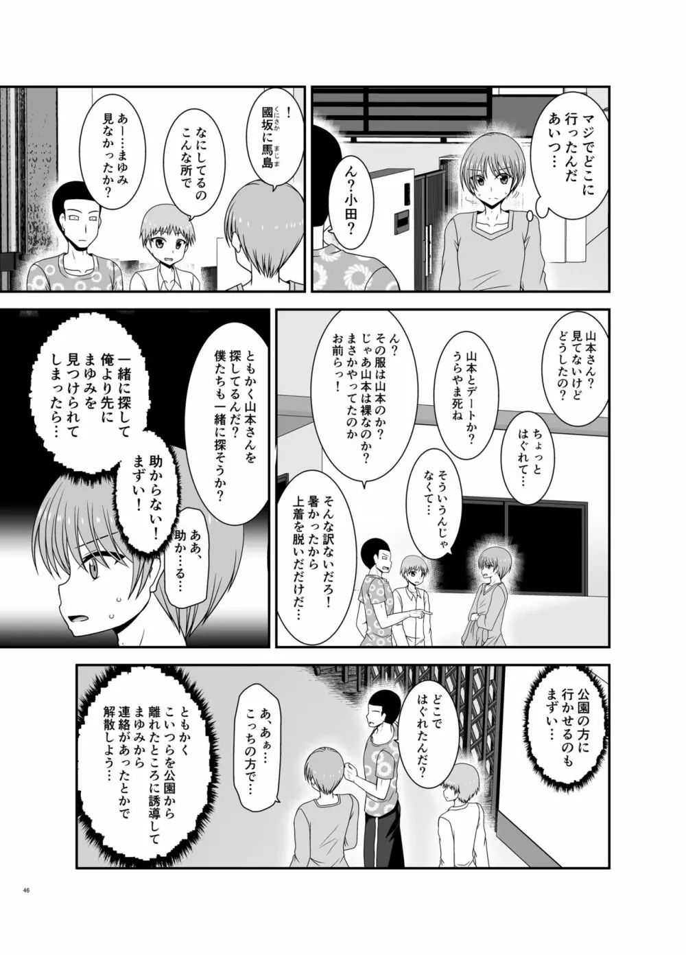 寝取られ露出少女 2 Page.133