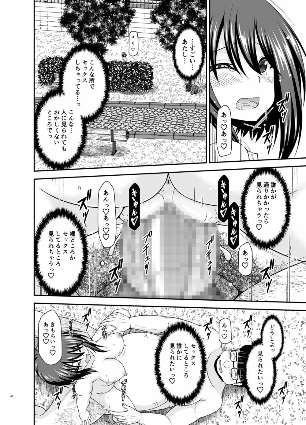 寝取られ露出少女 2 Page.135