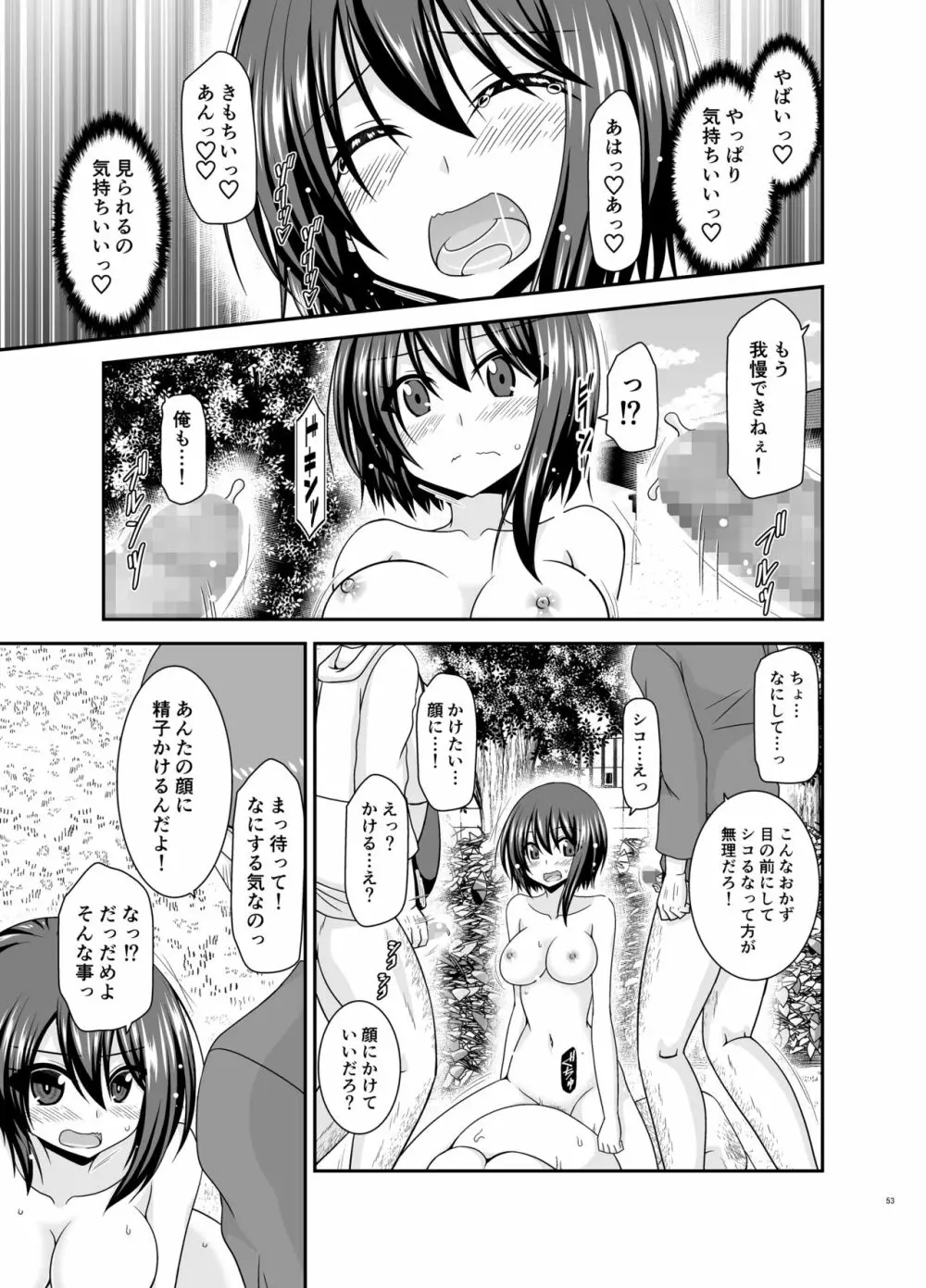 寝取られ露出少女 2 Page.140