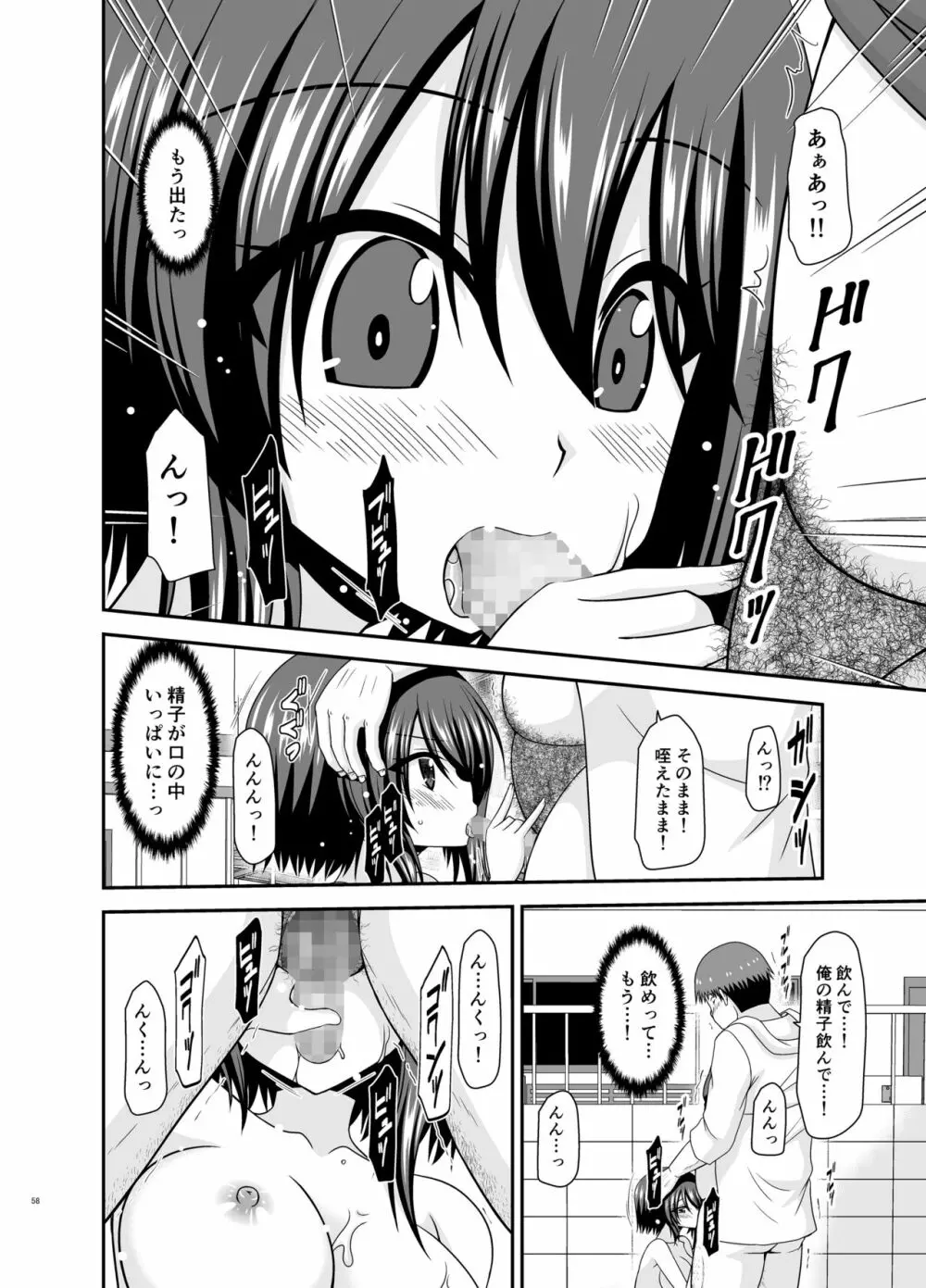 寝取られ露出少女 2 Page.145