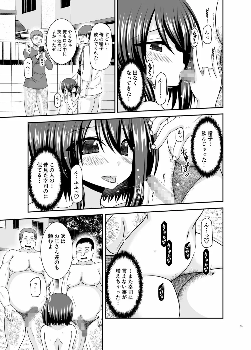 寝取られ露出少女 2 Page.146