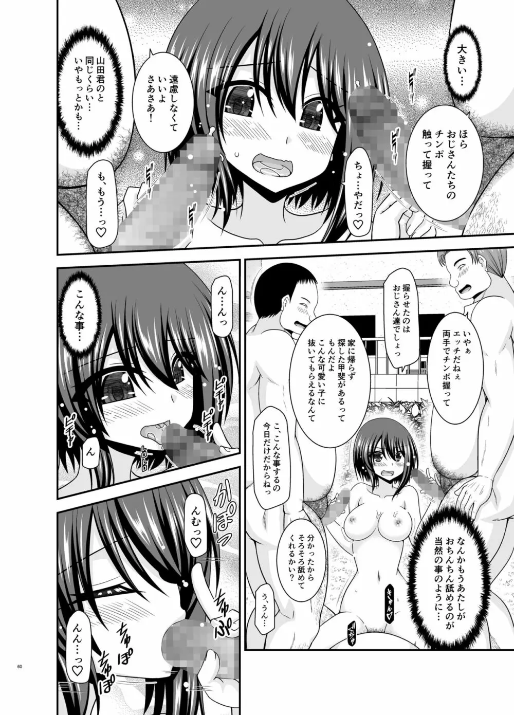 寝取られ露出少女 2 Page.147