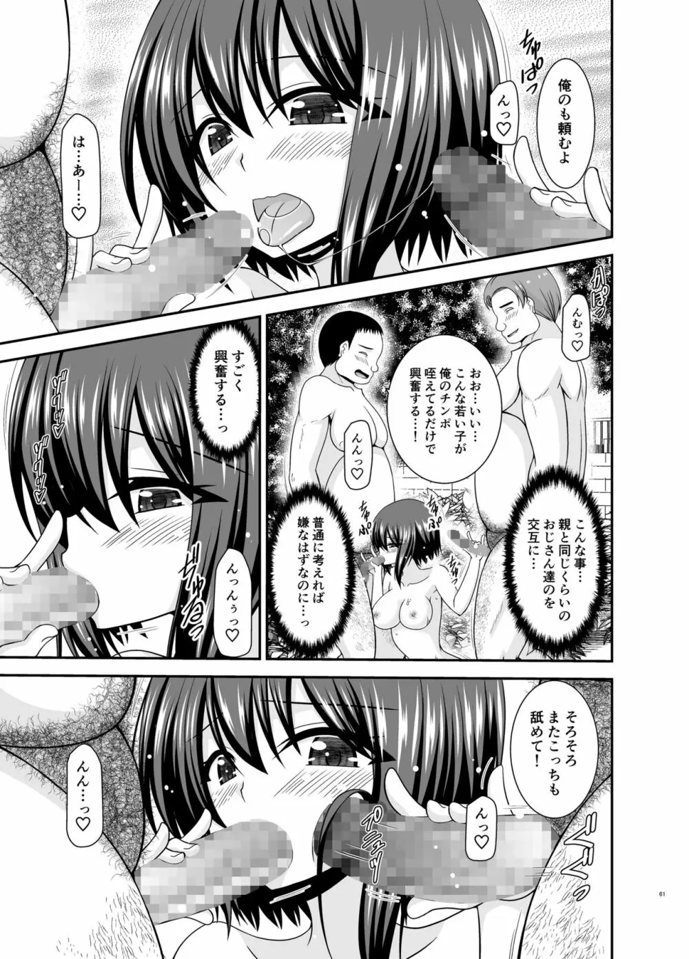 寝取られ露出少女 2 Page.148