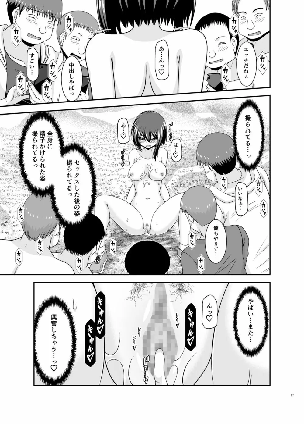 寝取られ露出少女 2 Page.154