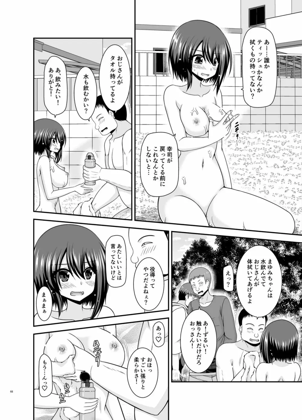 寝取られ露出少女 2 Page.155