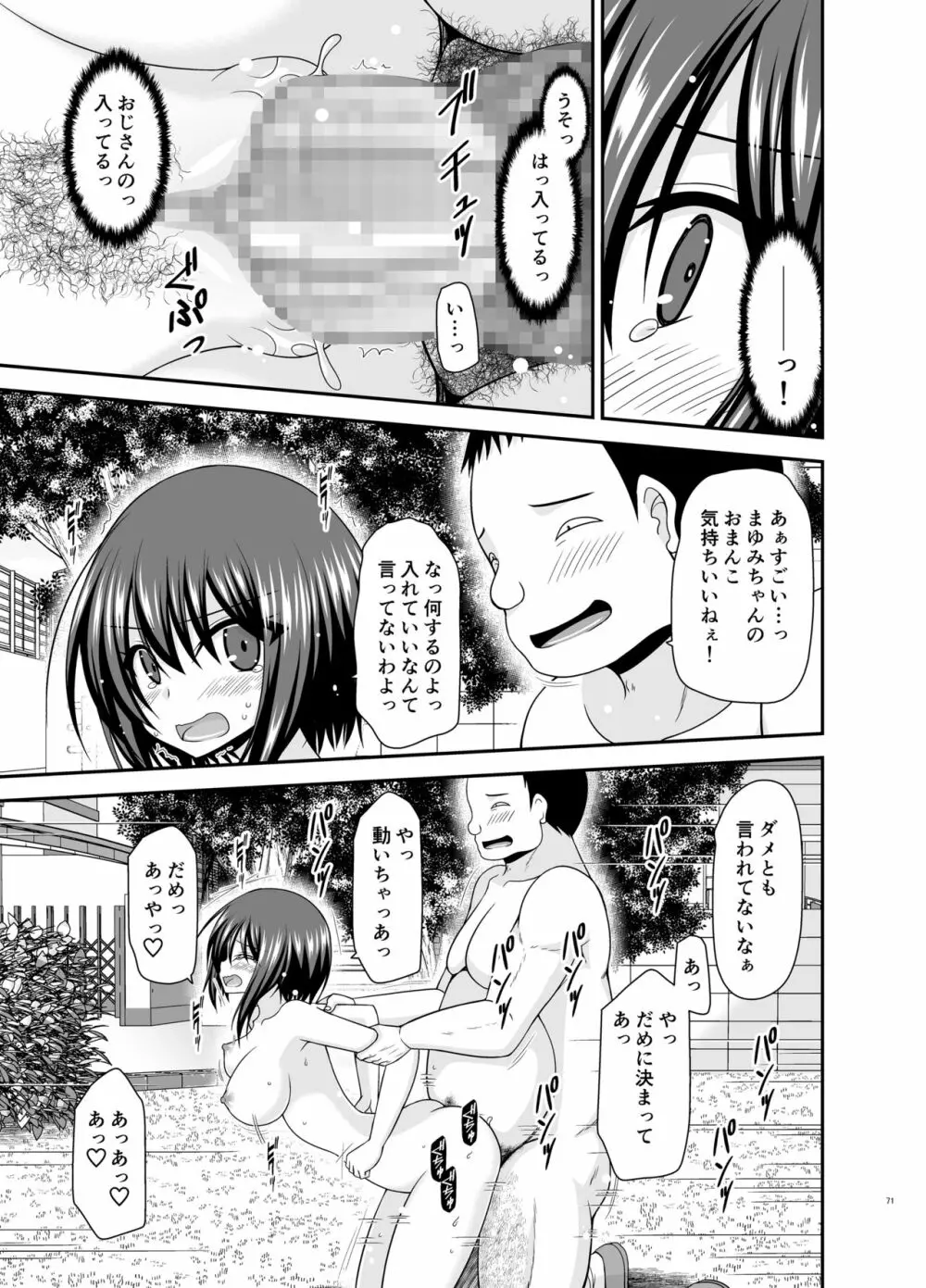 寝取られ露出少女 2 Page.158