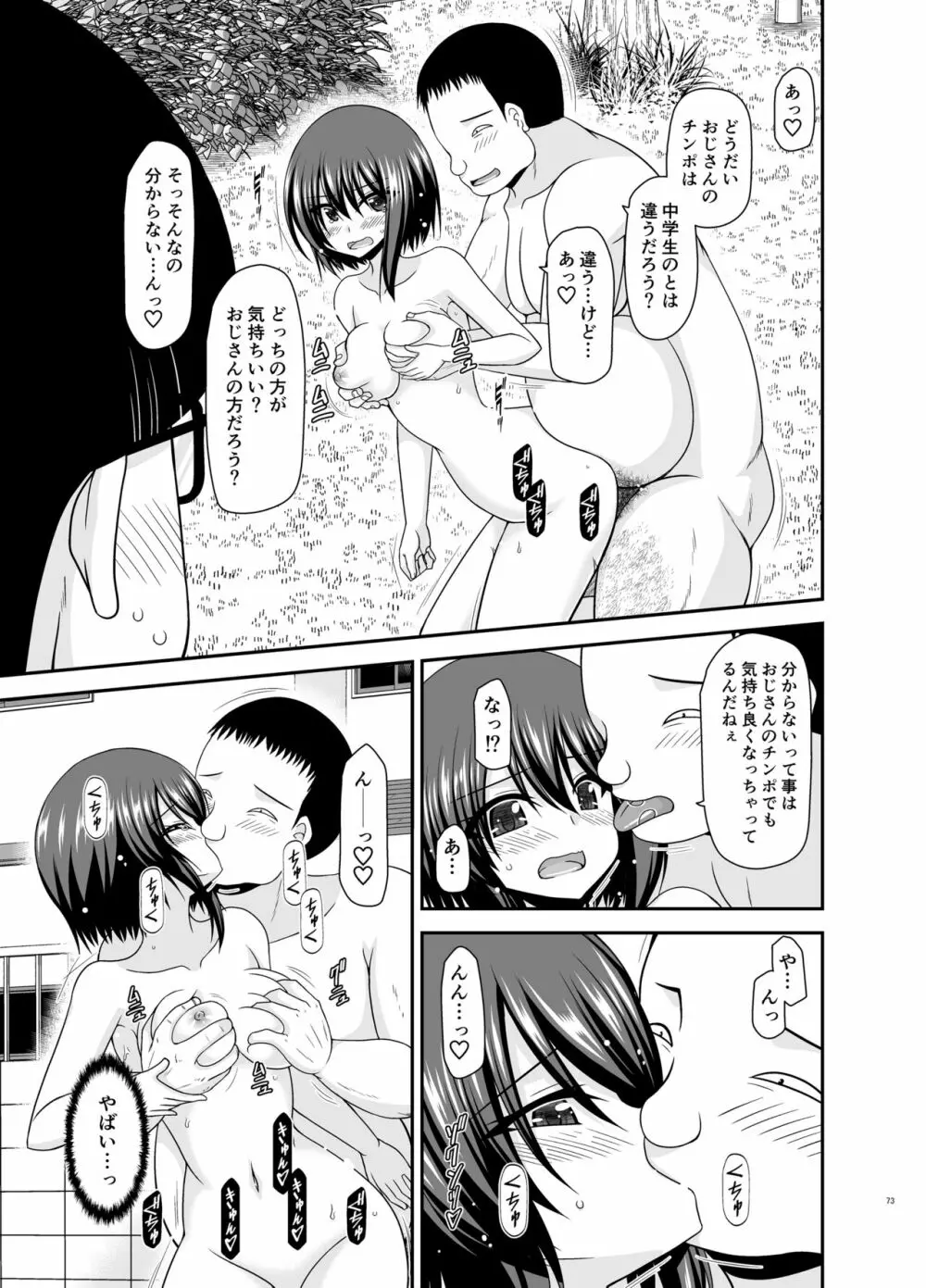 寝取られ露出少女 2 Page.160