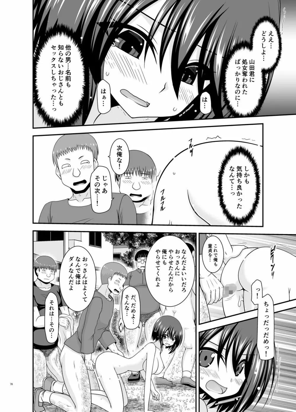 寝取られ露出少女 2 Page.165