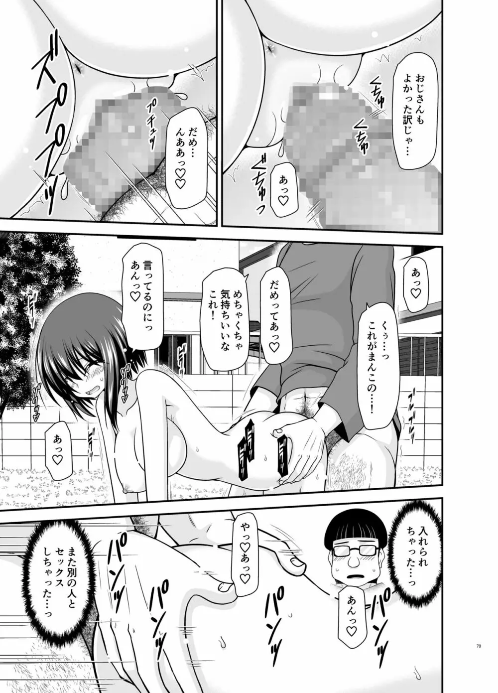 寝取られ露出少女 2 Page.166