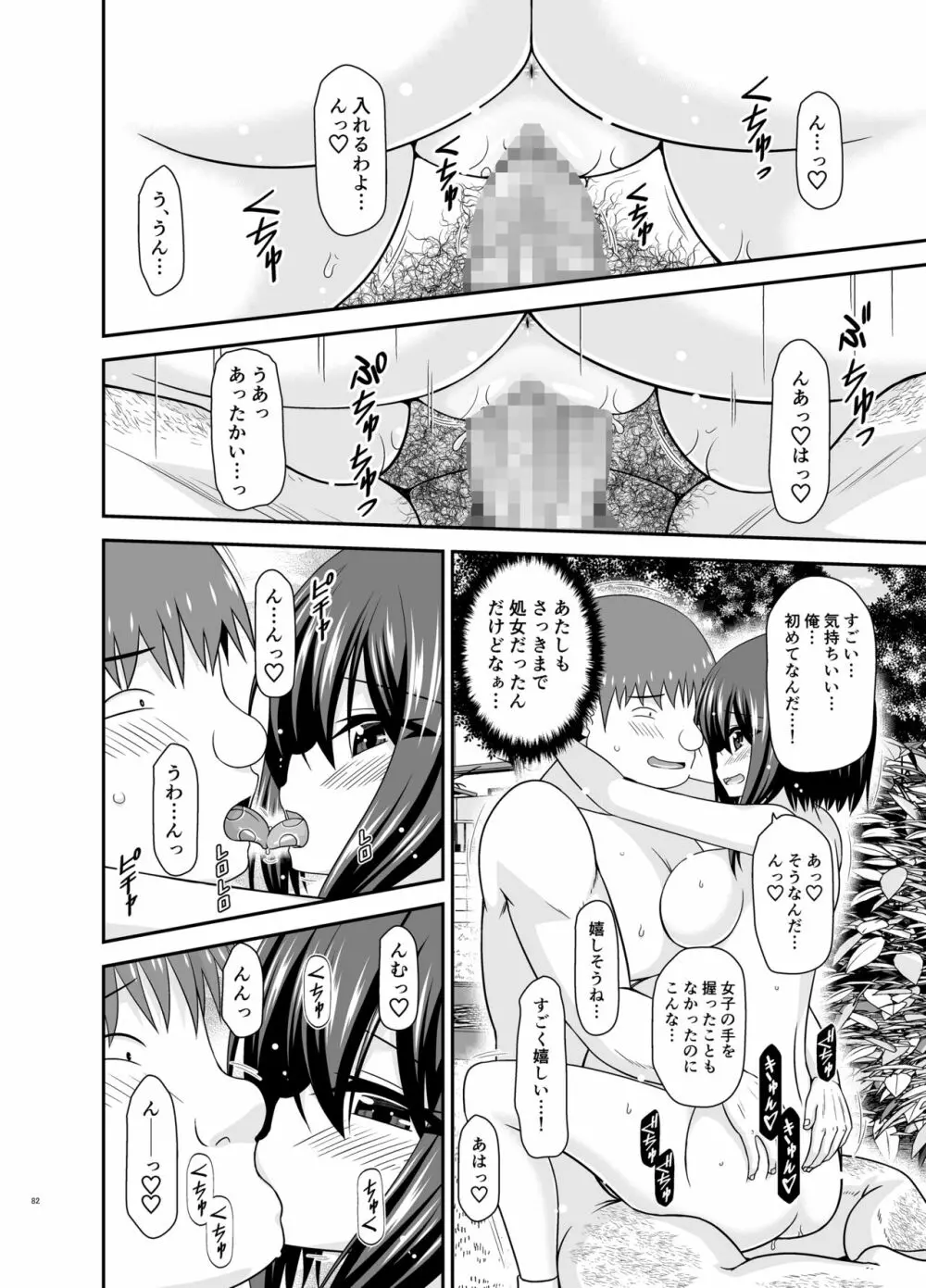 寝取られ露出少女 2 Page.169