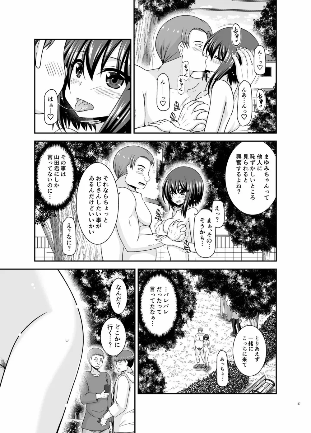 寝取られ露出少女 2 Page.174