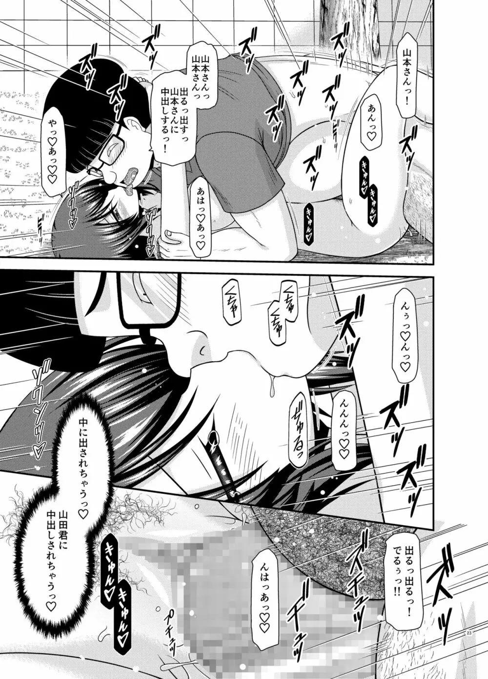 寝取られ露出少女 2 Page.21