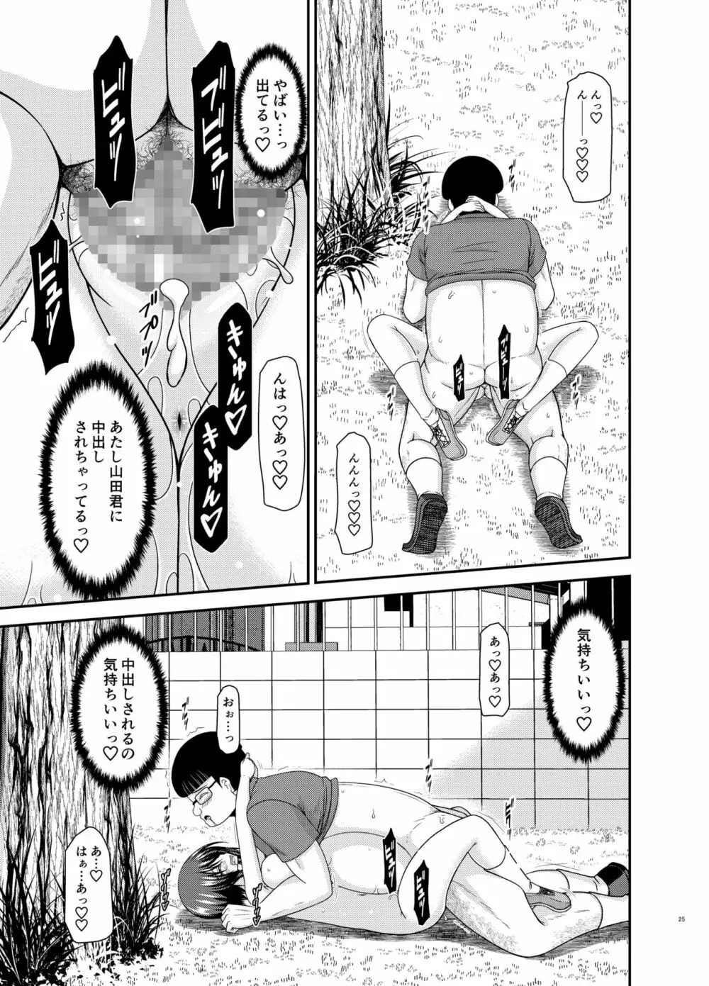 寝取られ露出少女 2 Page.23