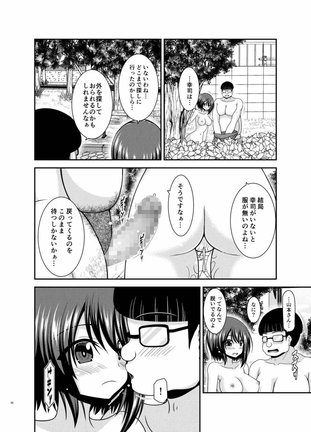 寝取られ露出少女 2 Page.28