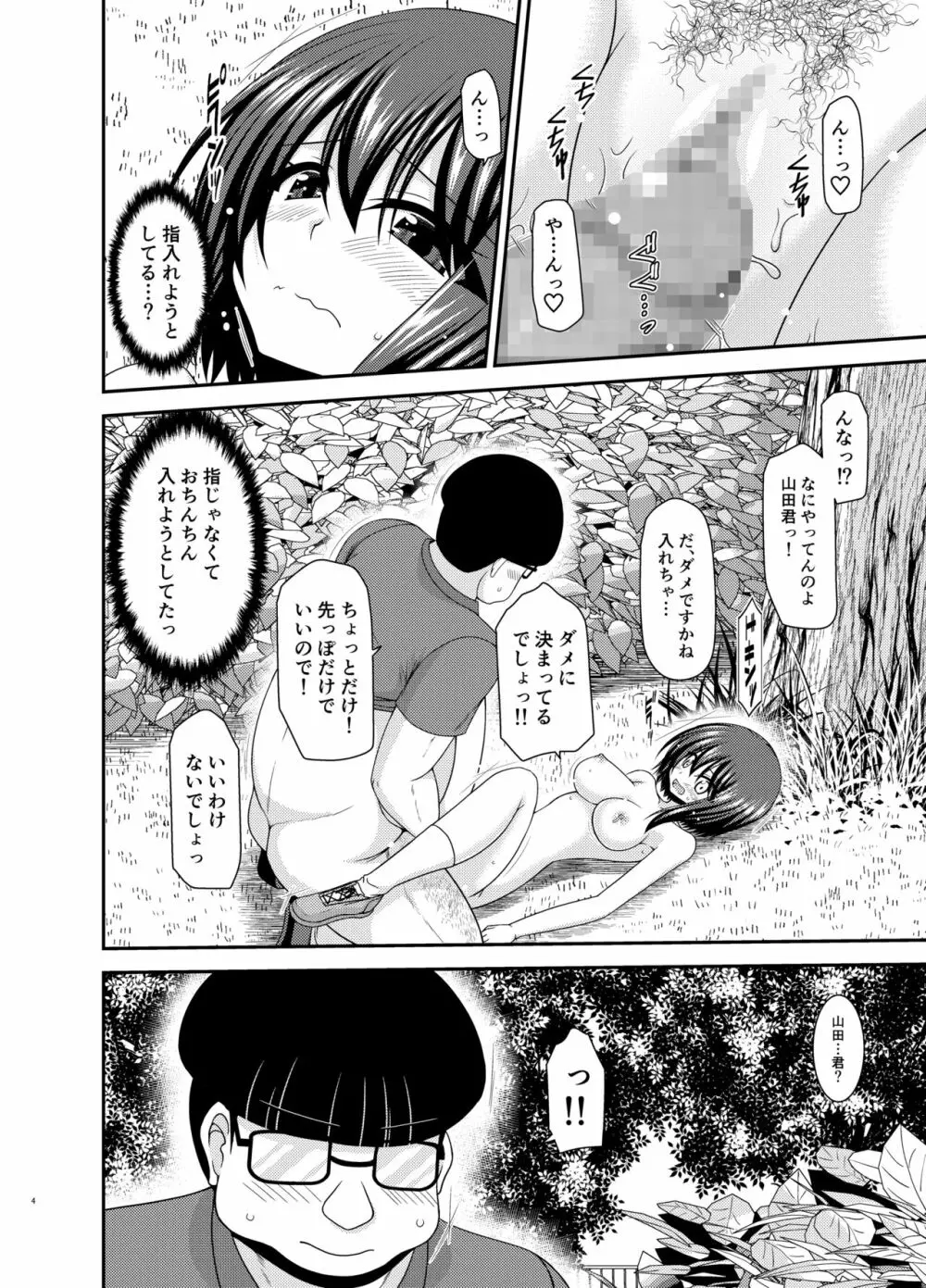 寝取られ露出少女 2 Page.3