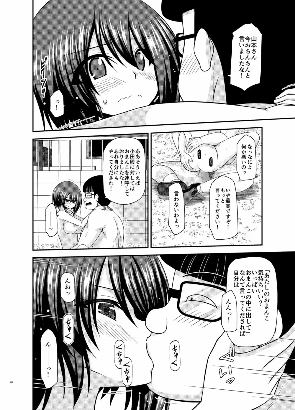 寝取られ露出少女 2 Page.38