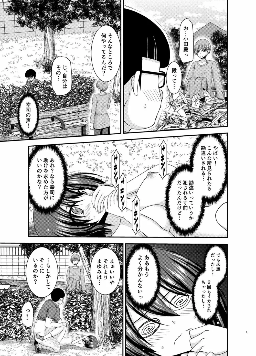 寝取られ露出少女 2 Page.4