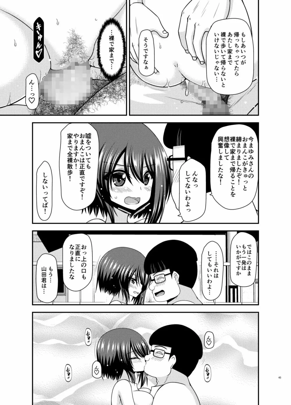 寝取られ露出少女 2 Page.43