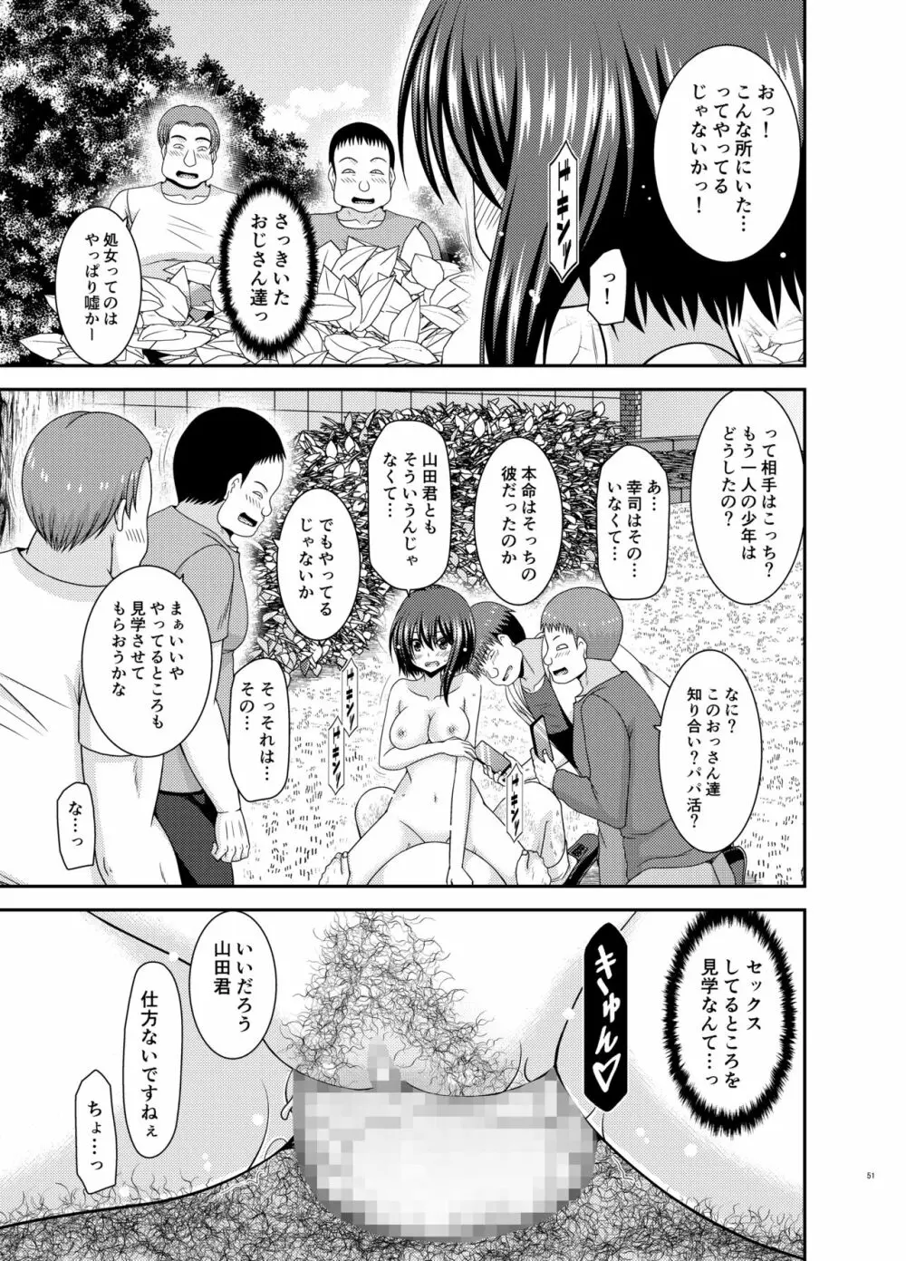 寝取られ露出少女 2 Page.49