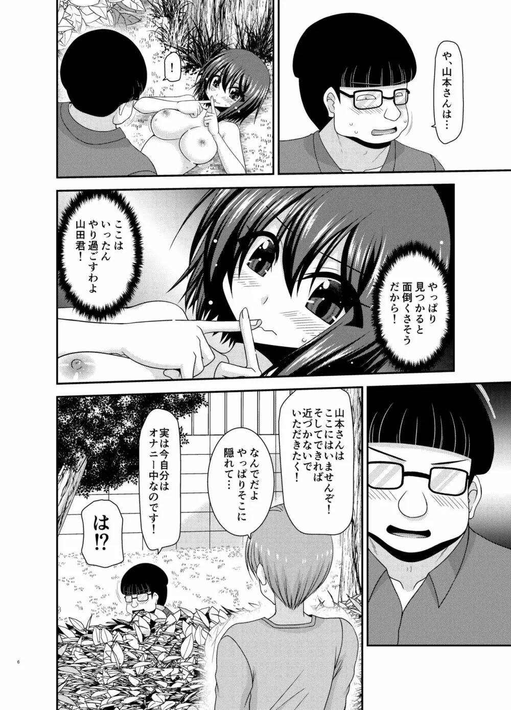 寝取られ露出少女 2 Page.5