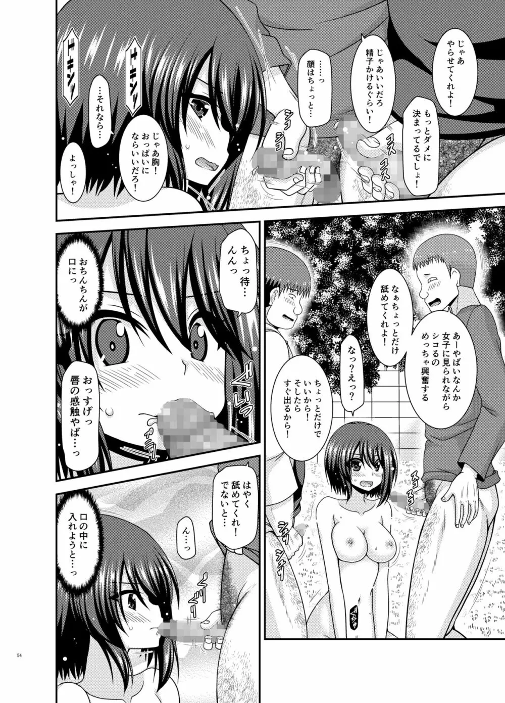 寝取られ露出少女 2 Page.52