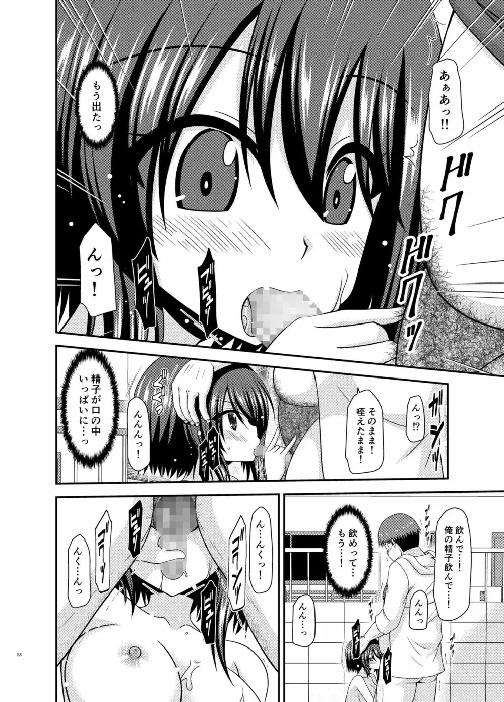 寝取られ露出少女 2 Page.56