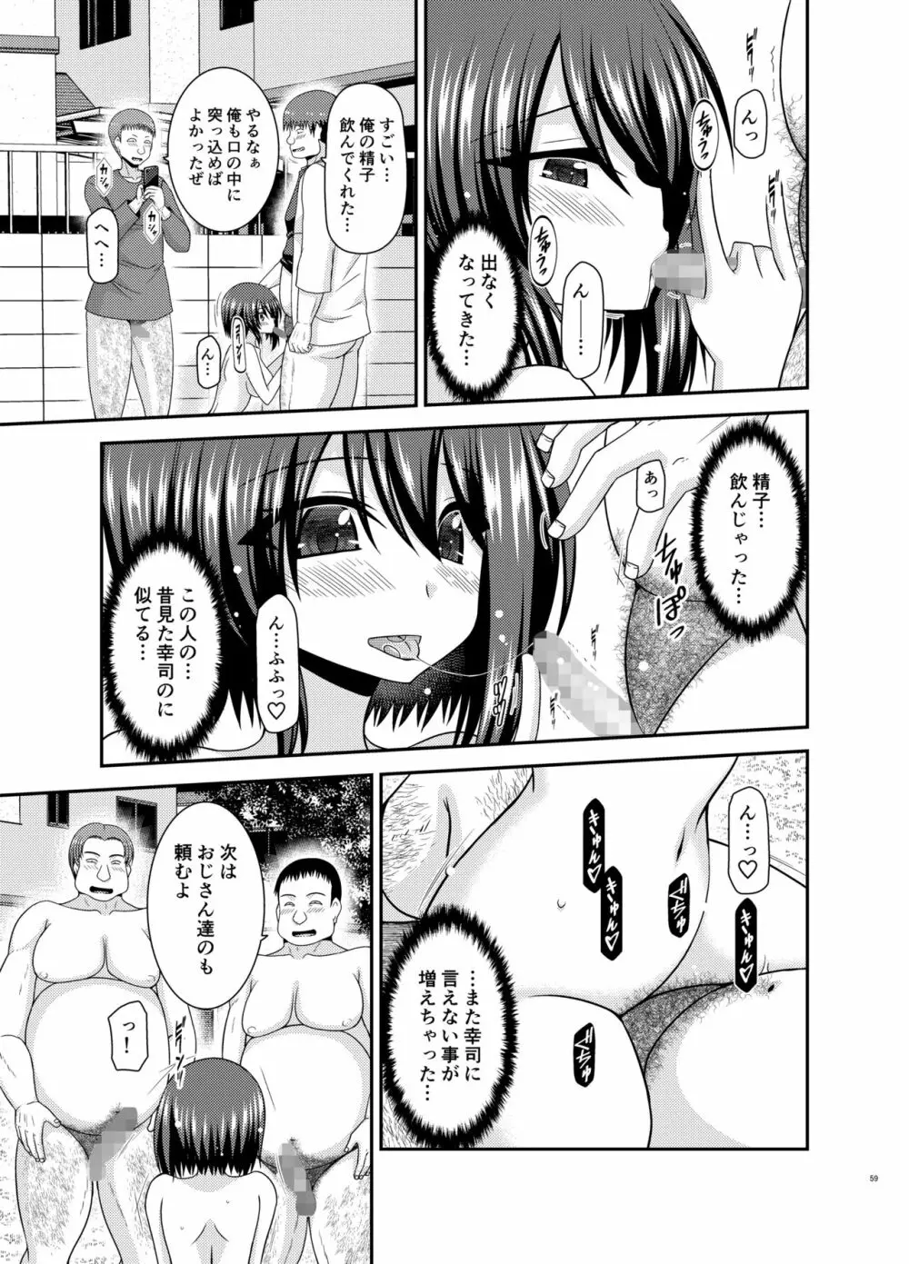 寝取られ露出少女 2 Page.57