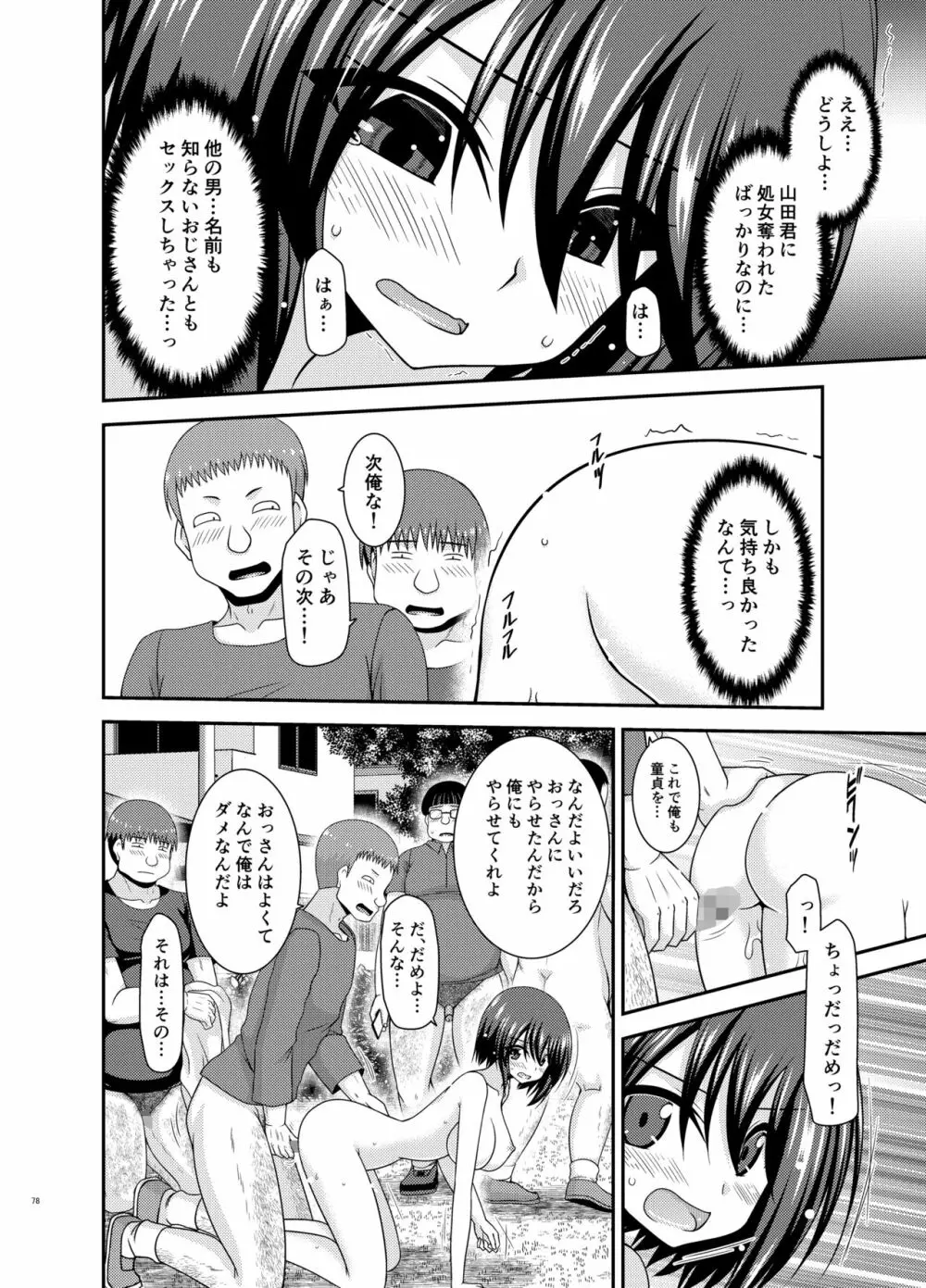 寝取られ露出少女 2 Page.76