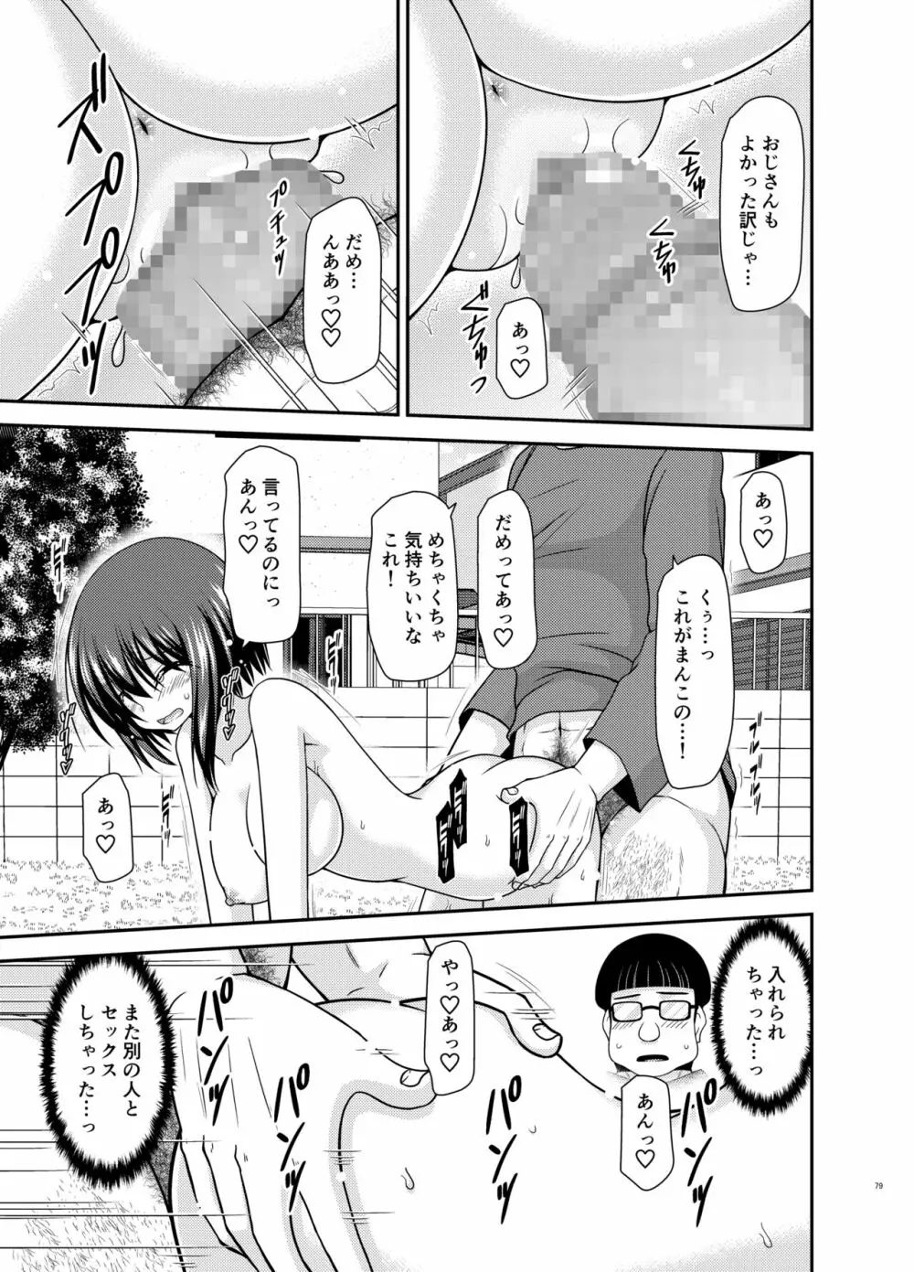 寝取られ露出少女 2 Page.77